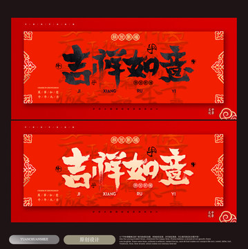 吉祥