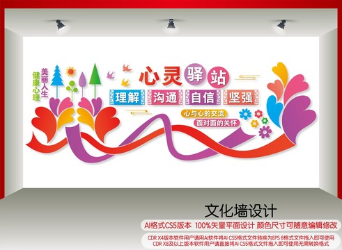 心靈驛站