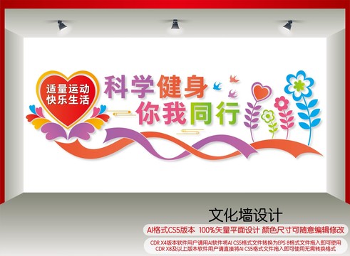 科學(xué)健身你我同行