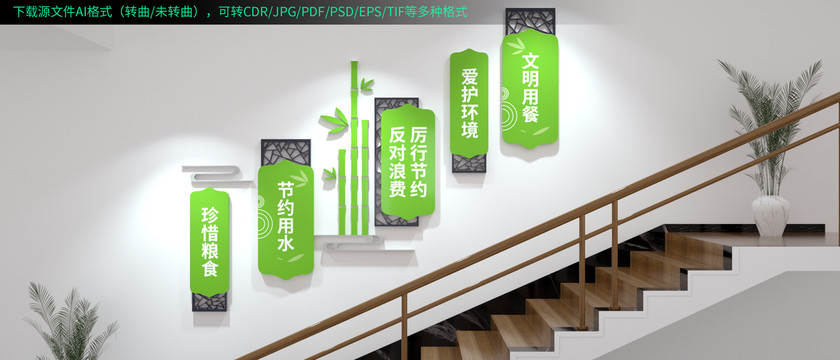 節(jié)約糧食樓梯文化墻