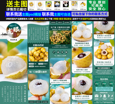 龍眼詳情頁