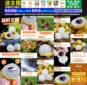 龍眼詳情頁