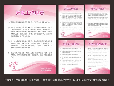 婦聯(lián)工作制度展板