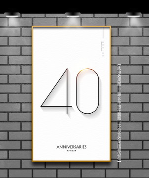 40周年庆