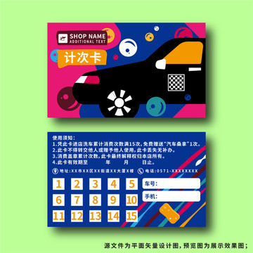 創(chuàng)意簡(jiǎn)約彩色清新手繪洗車次數(shù)卡