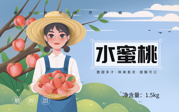 桃子包裝插畫海報
