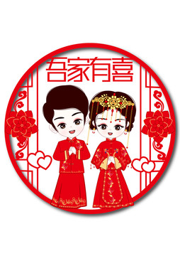 喜字貼
