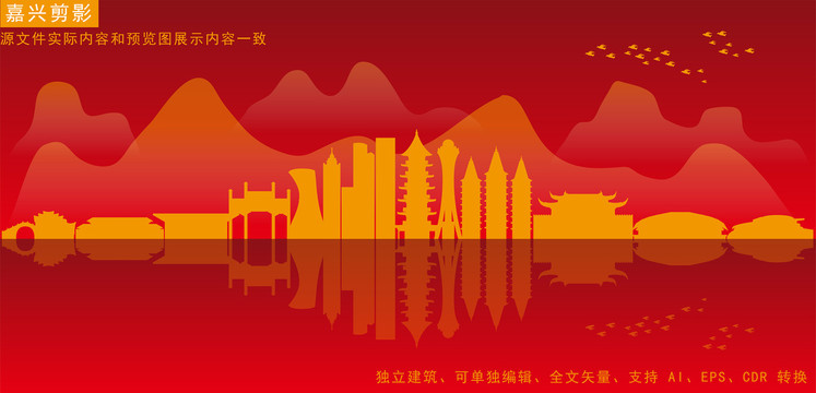 嘉興