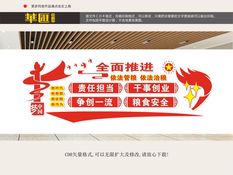 依法治糧