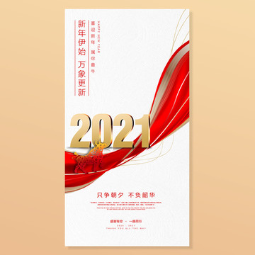 2021元旦微信图