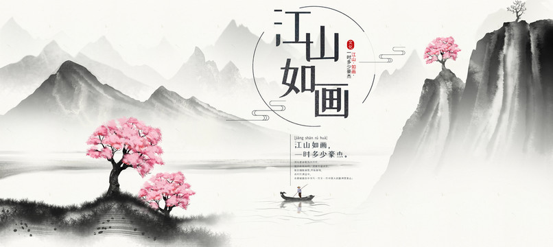 水墨山水