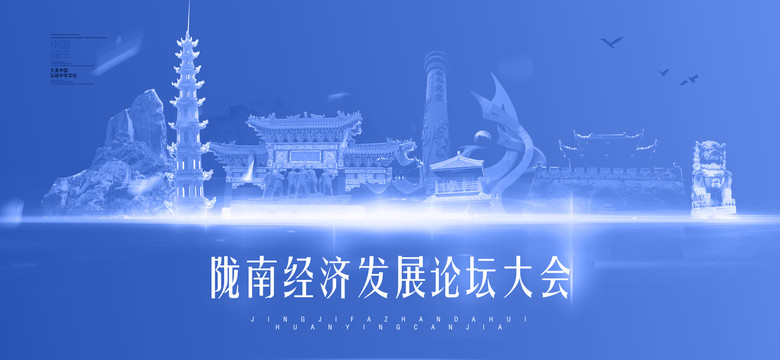 隴南