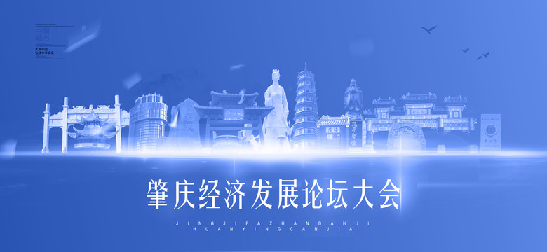 肇慶