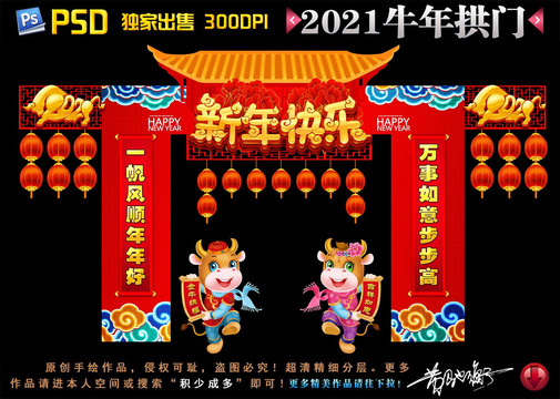 2021牛年拱门