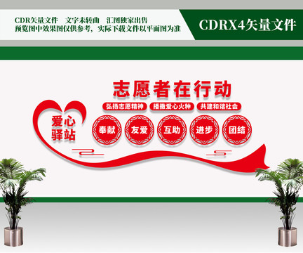 志愿者在行動