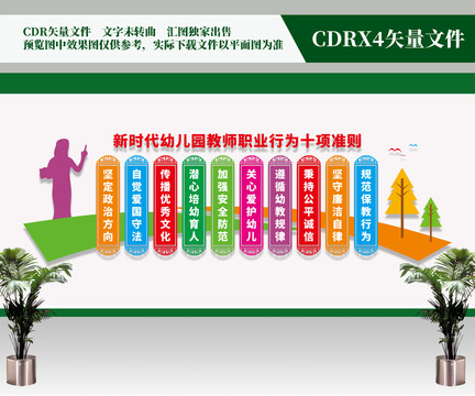 幼兒園教師職業(yè)行為十項(xiàng)準(zhǔn)則