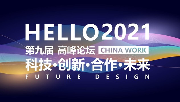 會(huì)議背景