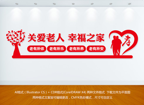 關(guān)愛老人幸福之家