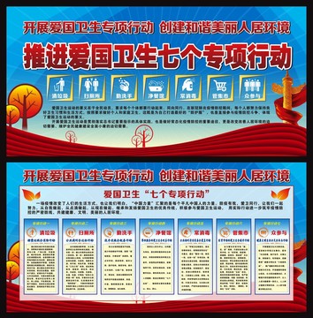 愛國衛(wèi)生七個專項行動