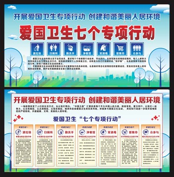 愛國衛(wèi)生七個專項行動