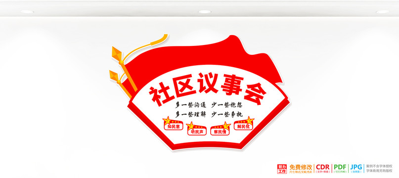 社區(qū)議事會