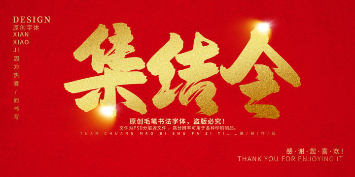 集結(jié)令