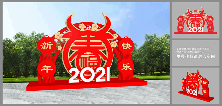 2021新年美陈