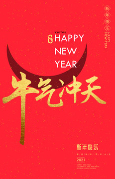牛氣沖天