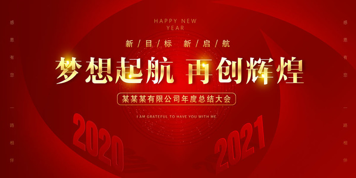 2021年會