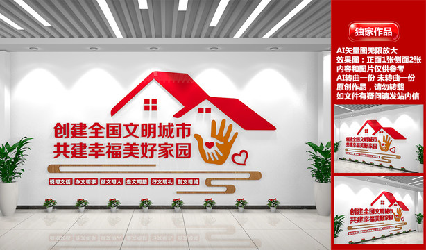 文明城市文化墻