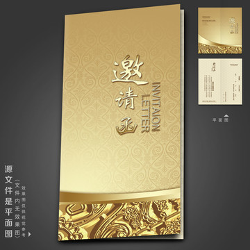 請柬