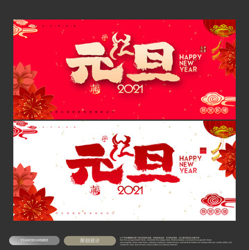 元旦海報