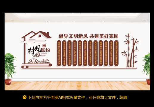 村規(guī)民約