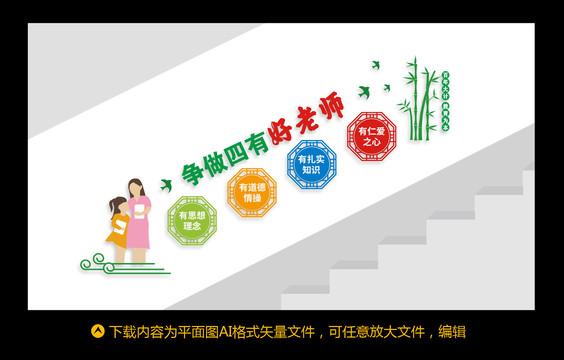 爭做四有好老師