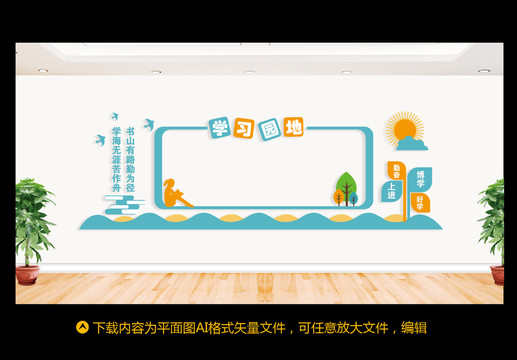 學(xué)習(xí)園地