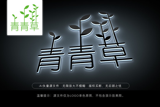 青青草LOGO标志