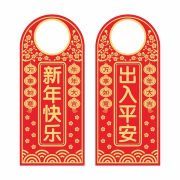 門把手掛牌