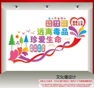 樓梯間戒毒所文化墻