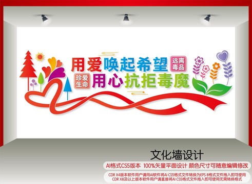 戒毒所文化墻