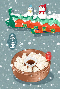 24節(jié)氣插畫冬至餃子