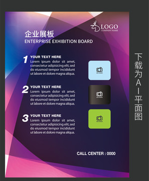 紫色企業(yè)展板