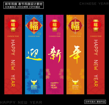 2021新年吊旗