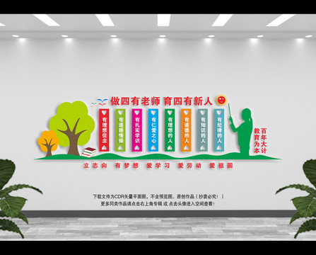 四有教師四有新人
