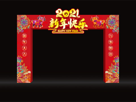 2021新年门头