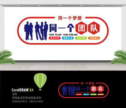 團(tuán)隊(duì)精神