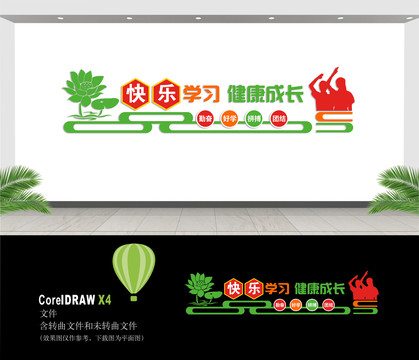 學(xué)習(xí)文化墻