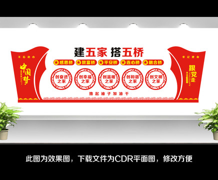 五橋五家