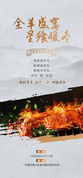 烤全羊活動