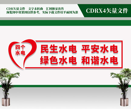 四個水電