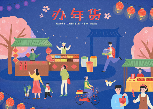 新年热闹市集插图